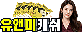 유앤미캐쉬